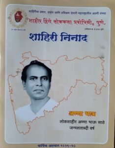 Lokashaahir Annabhau Sathe Vishesh Ank